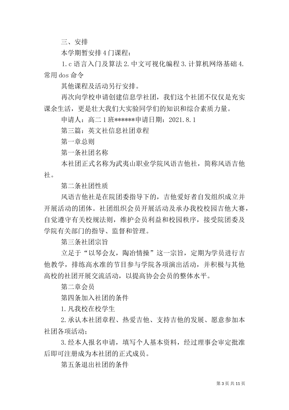 信息英社活动总结_第3页
