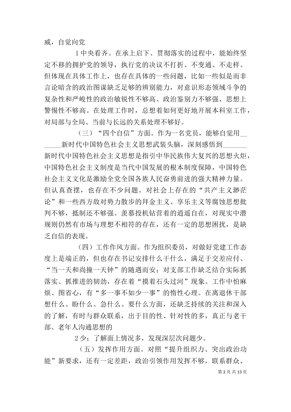 组织生活会发言提纲（五）_第2页