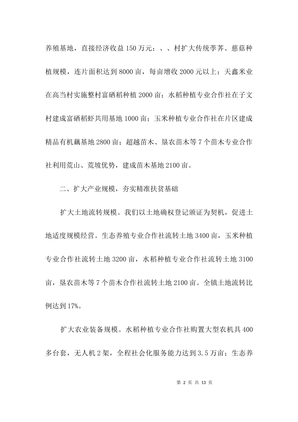 现代农业发展经验交流材料3篇_第2页