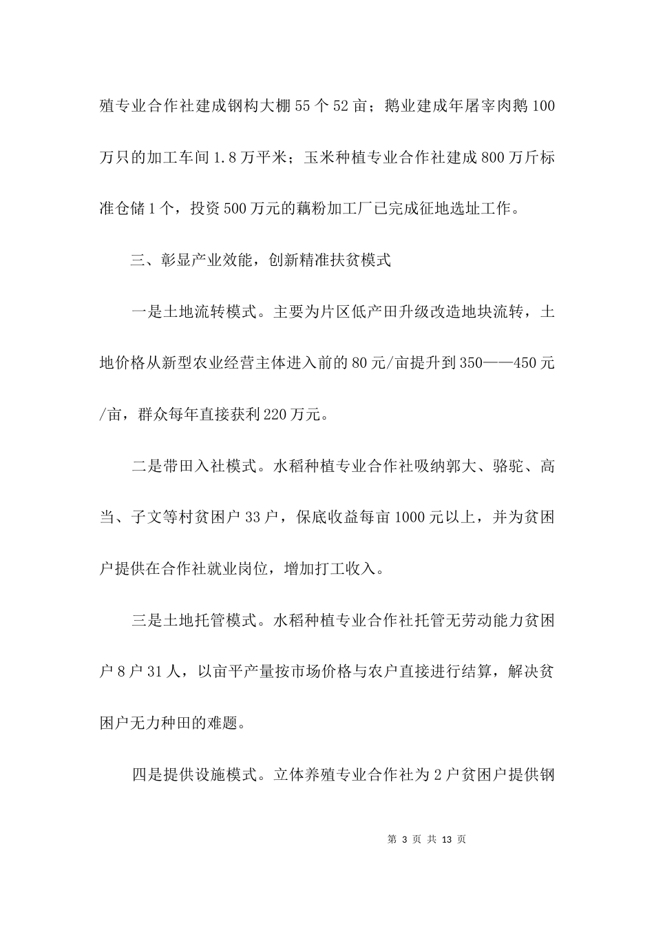 现代农业发展经验交流材料3篇_第3页