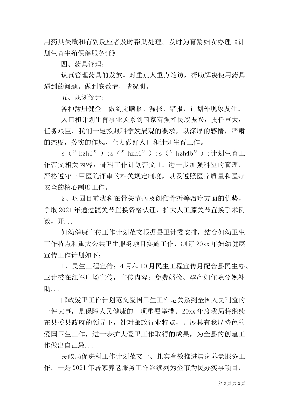 计划生育工作范文_第2页