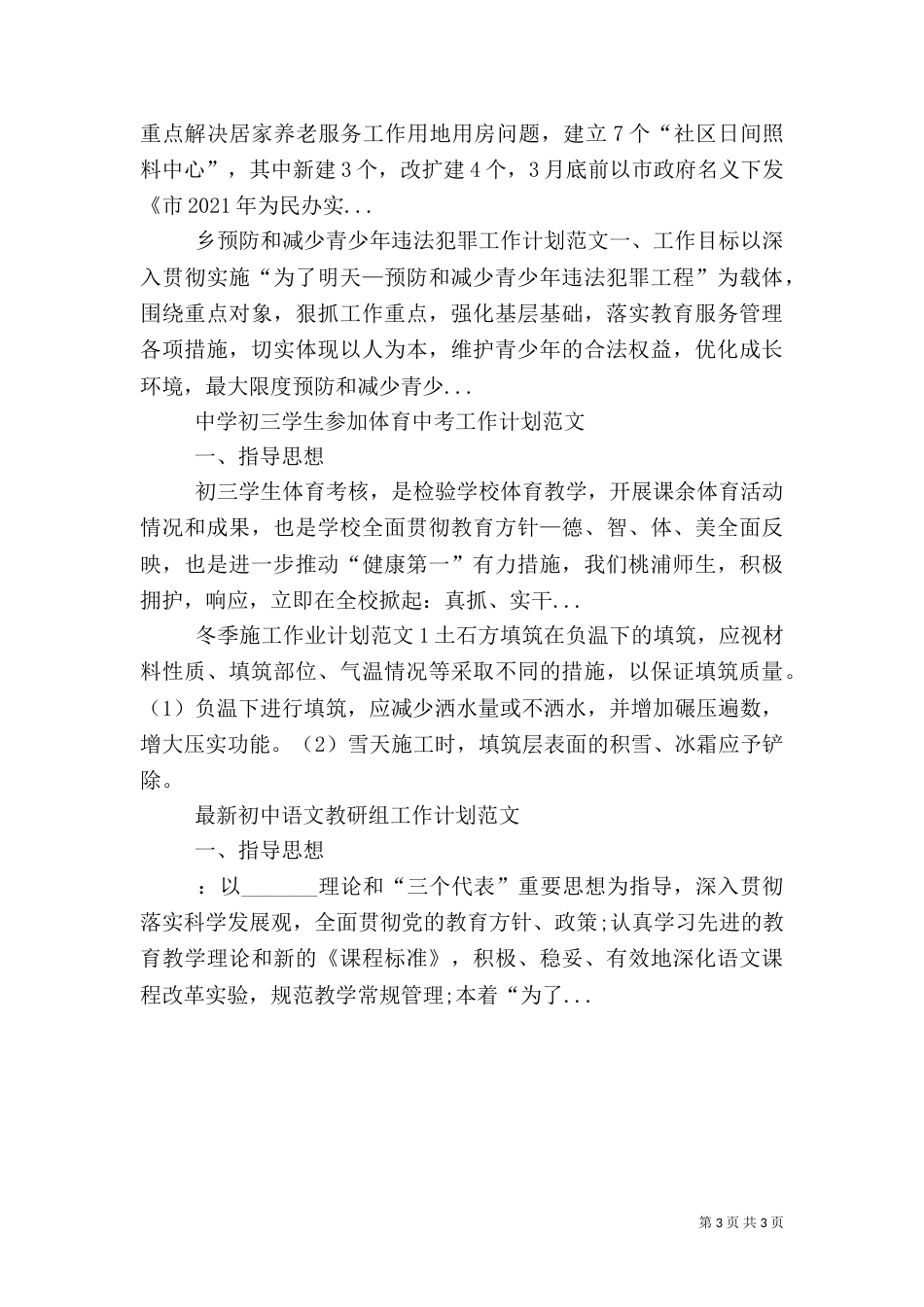 计划生育工作范文_第3页