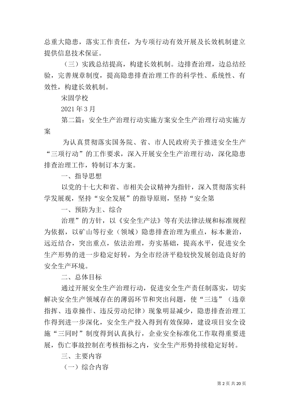 安全行动实施方案_第2页