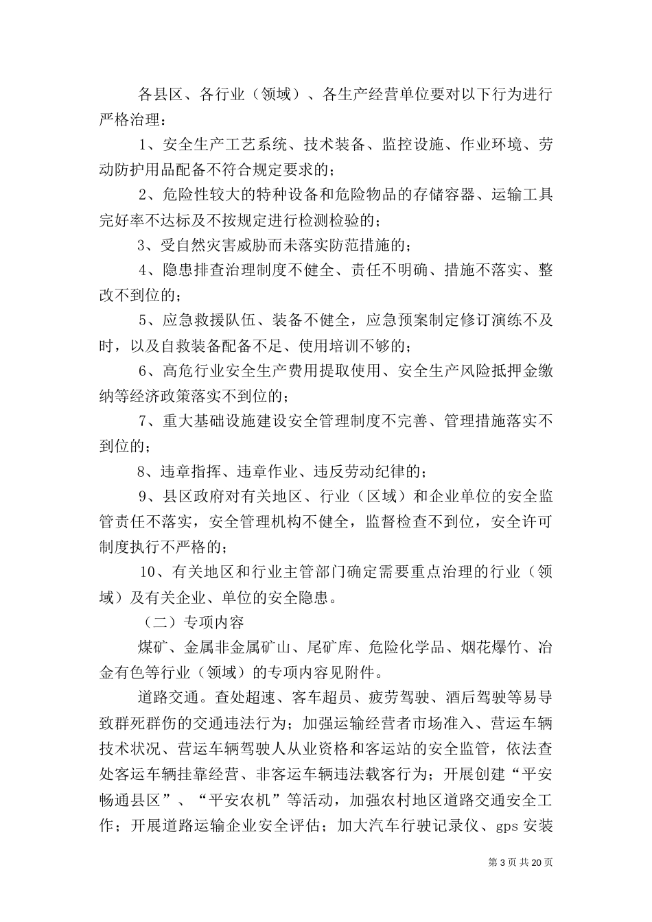 安全行动实施方案_第3页
