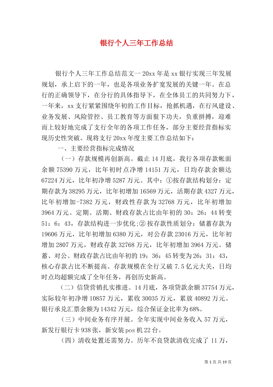 银行个人三年工作总结_第1页
