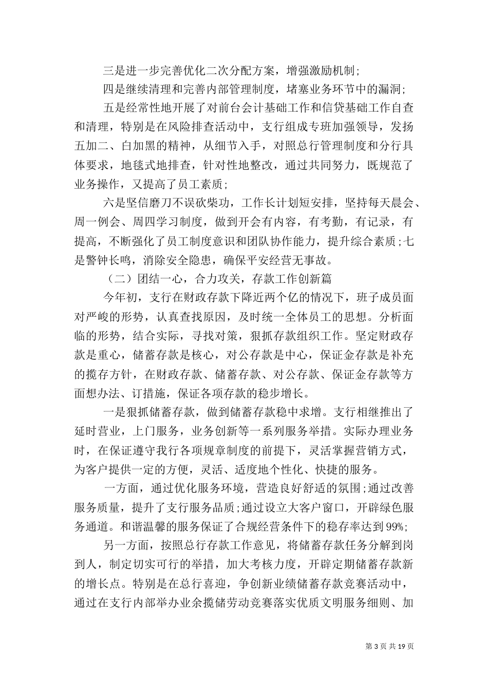 银行个人三年工作总结_第3页