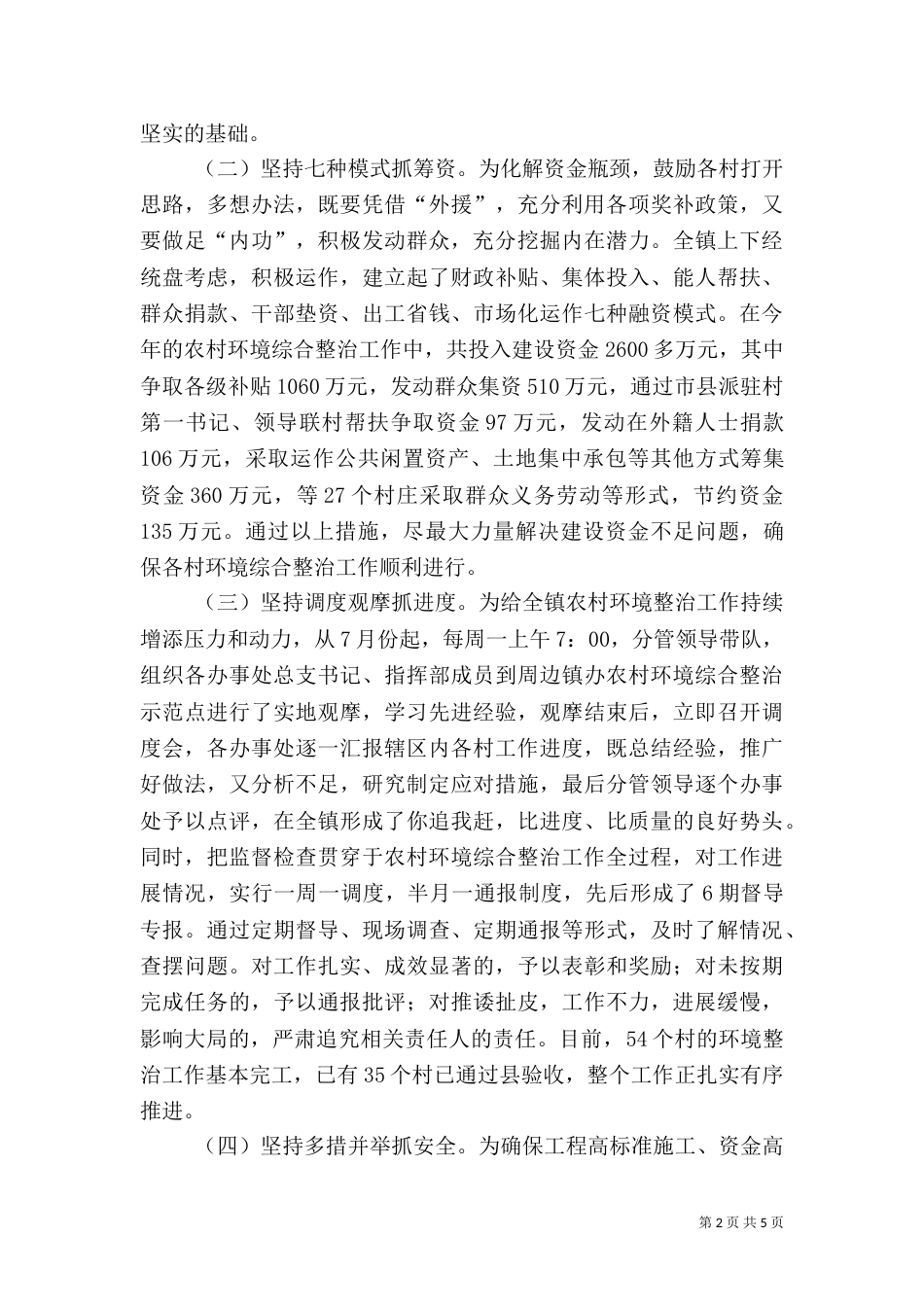 农村环境综合整治工作自查报告_第2页