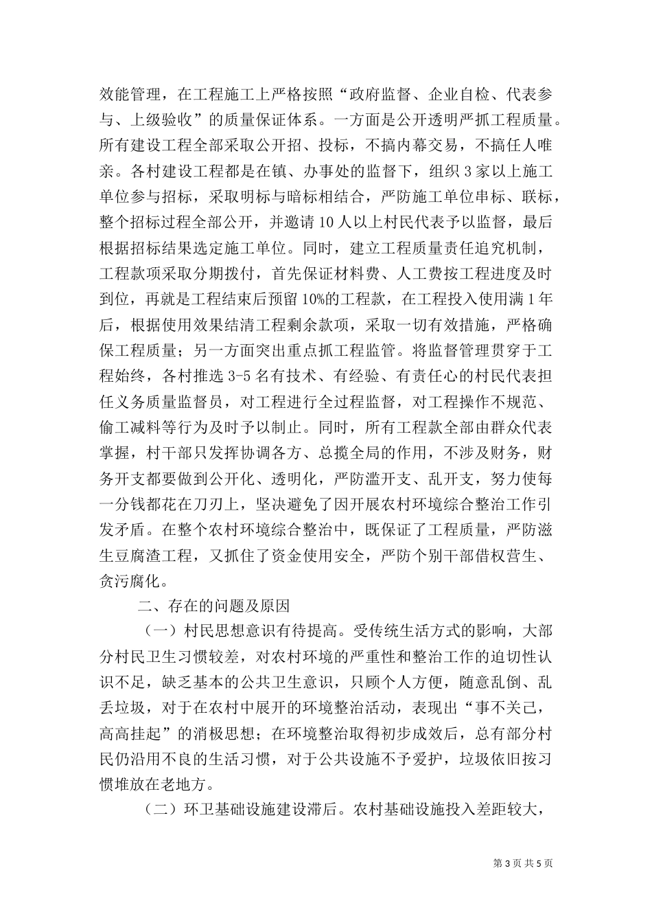 农村环境综合整治工作自查报告_第3页