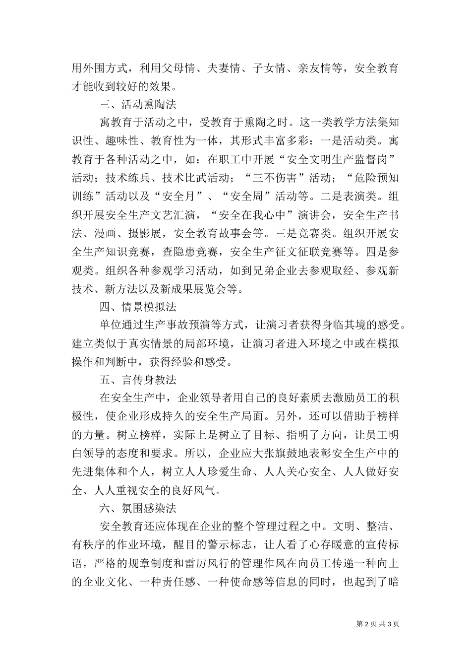 本质安全-安全教育应运用科学方法（一）_第2页