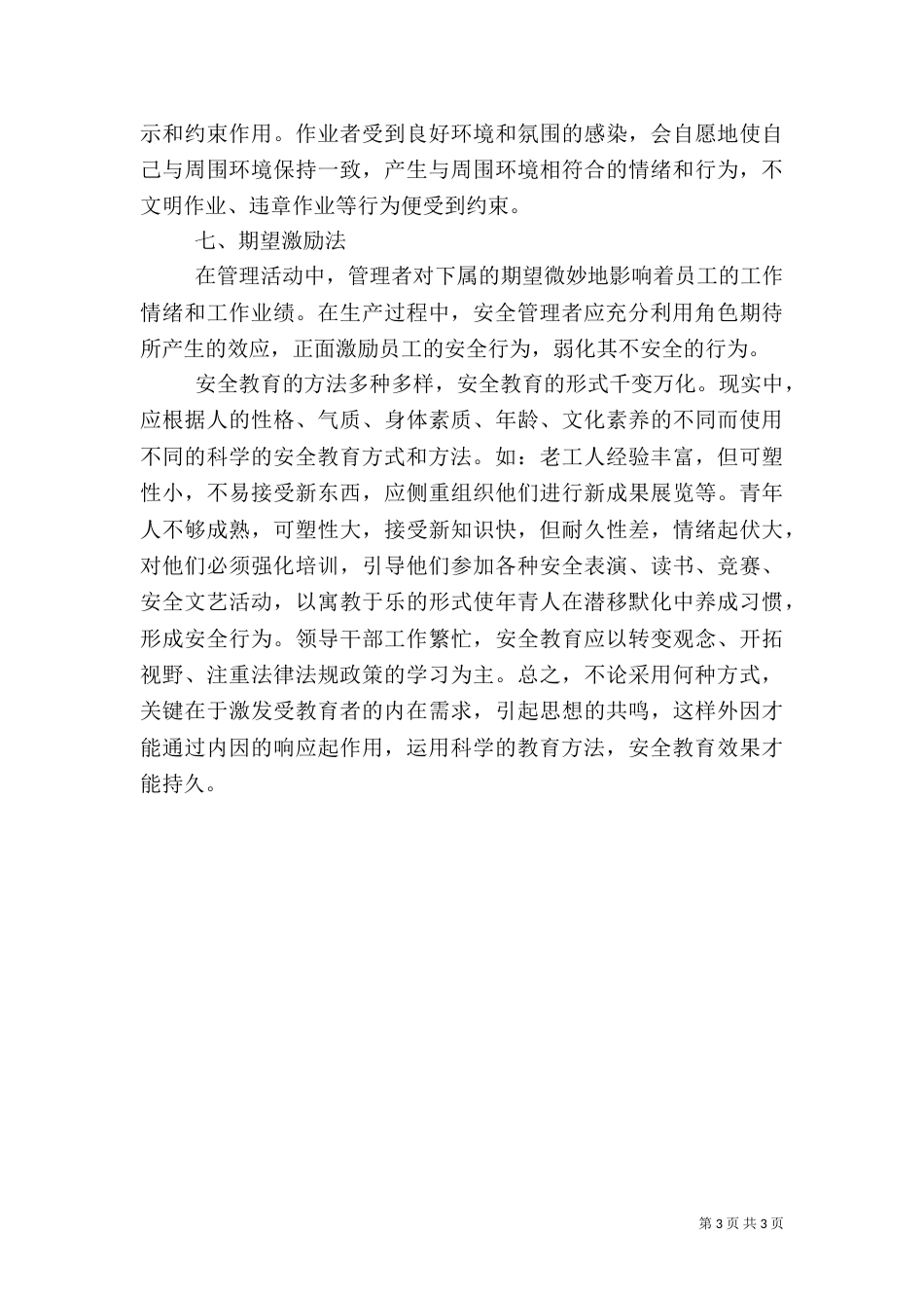 本质安全-安全教育应运用科学方法（一）_第3页