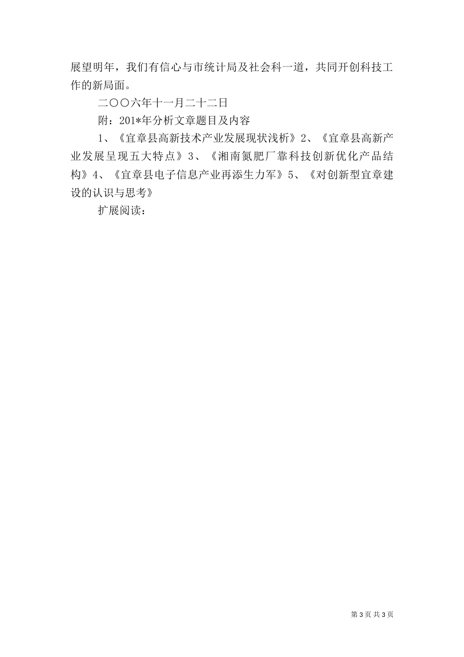 科技统计工作总结（二）_第3页