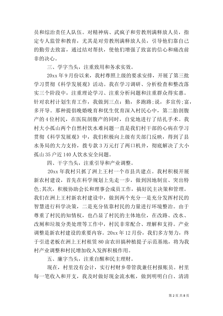 村干部上半年工作述职报告_第2页