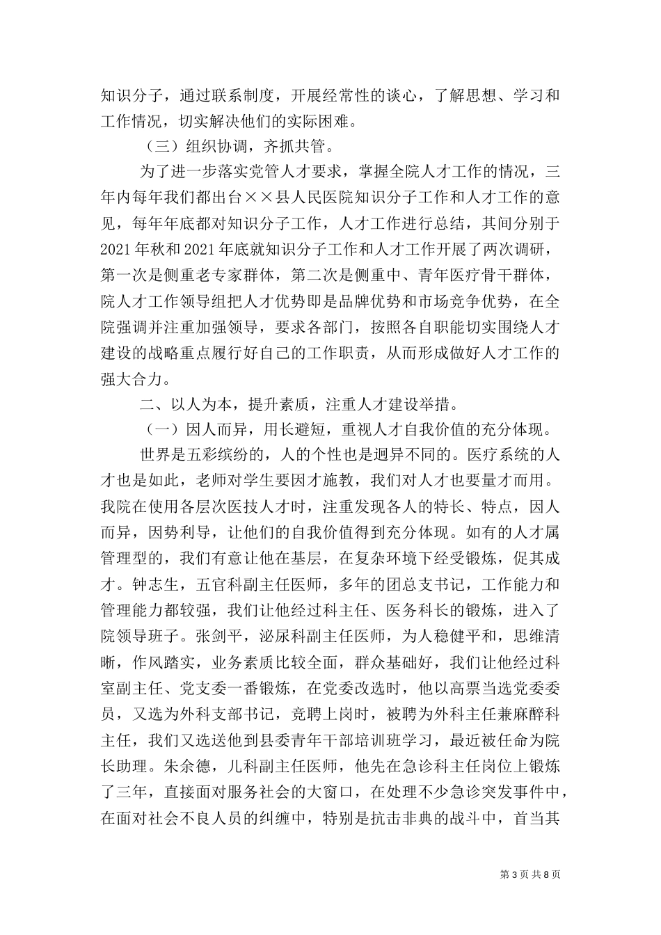 人民医院人才队伍建设经验交流材料_第3页