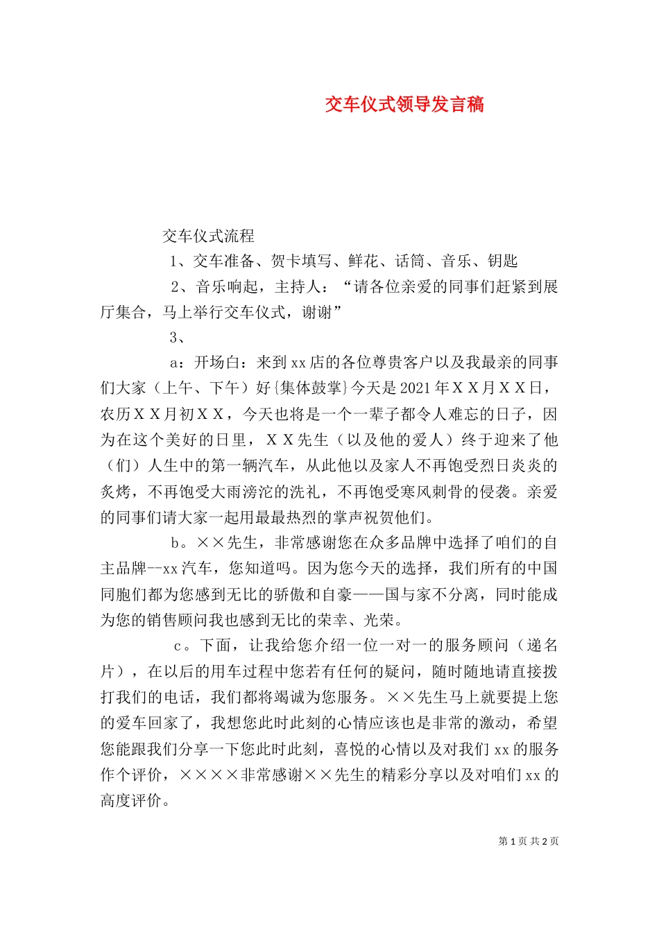 交车仪式领导发言稿_第1页