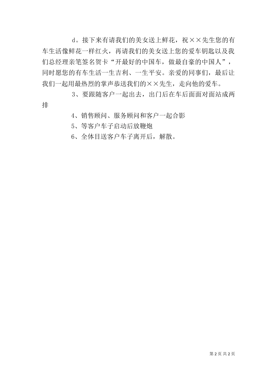 交车仪式领导发言稿_第2页