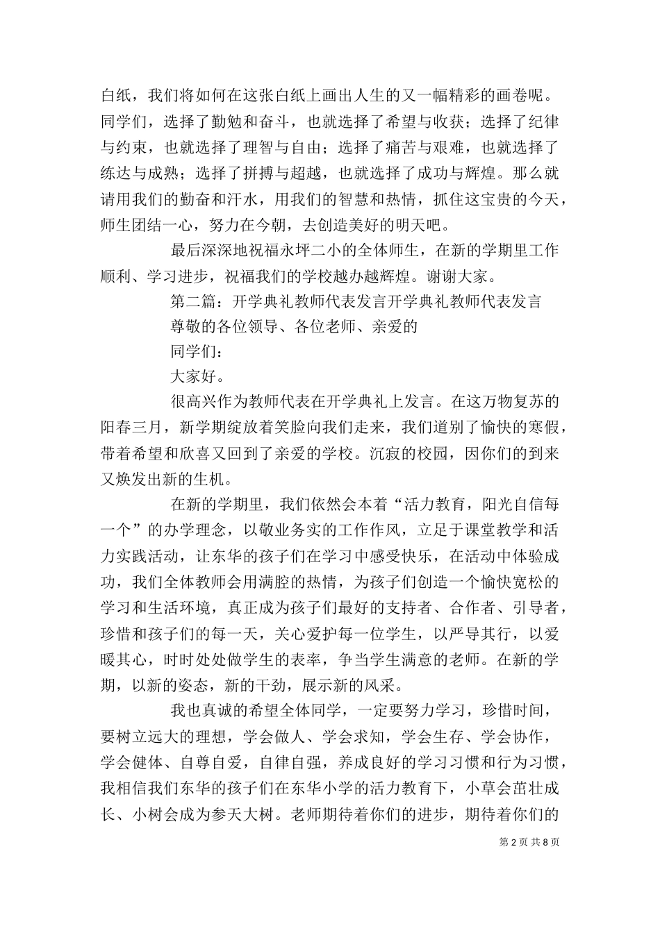 开学典礼优秀教师代表发言_第2页