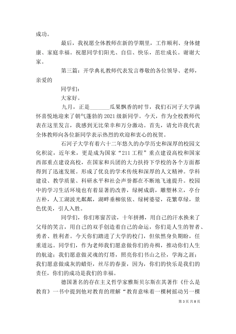 开学典礼优秀教师代表发言_第3页