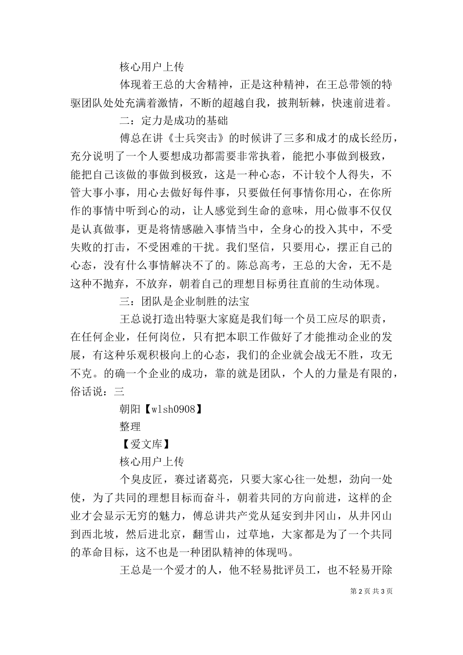 学习领导讲话心得体会4_第2页