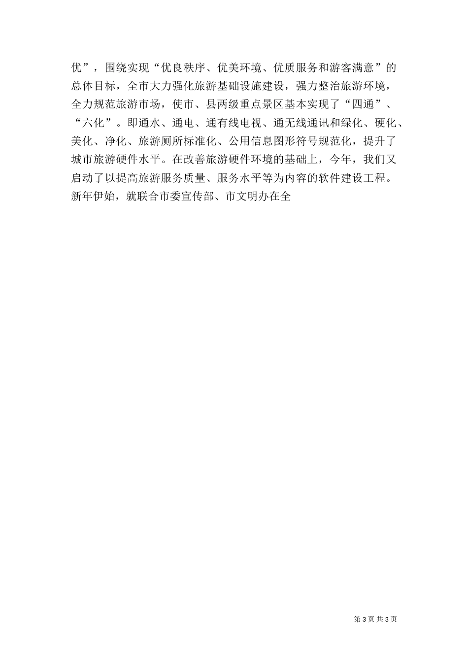 旅游工作汇报（二）_第3页