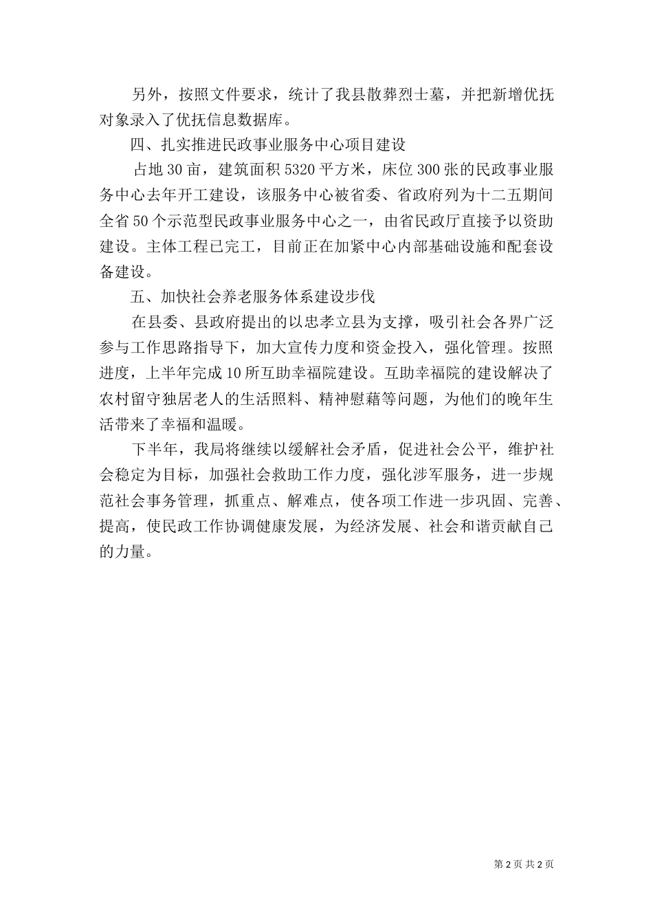民政局半年工作总结_第2页