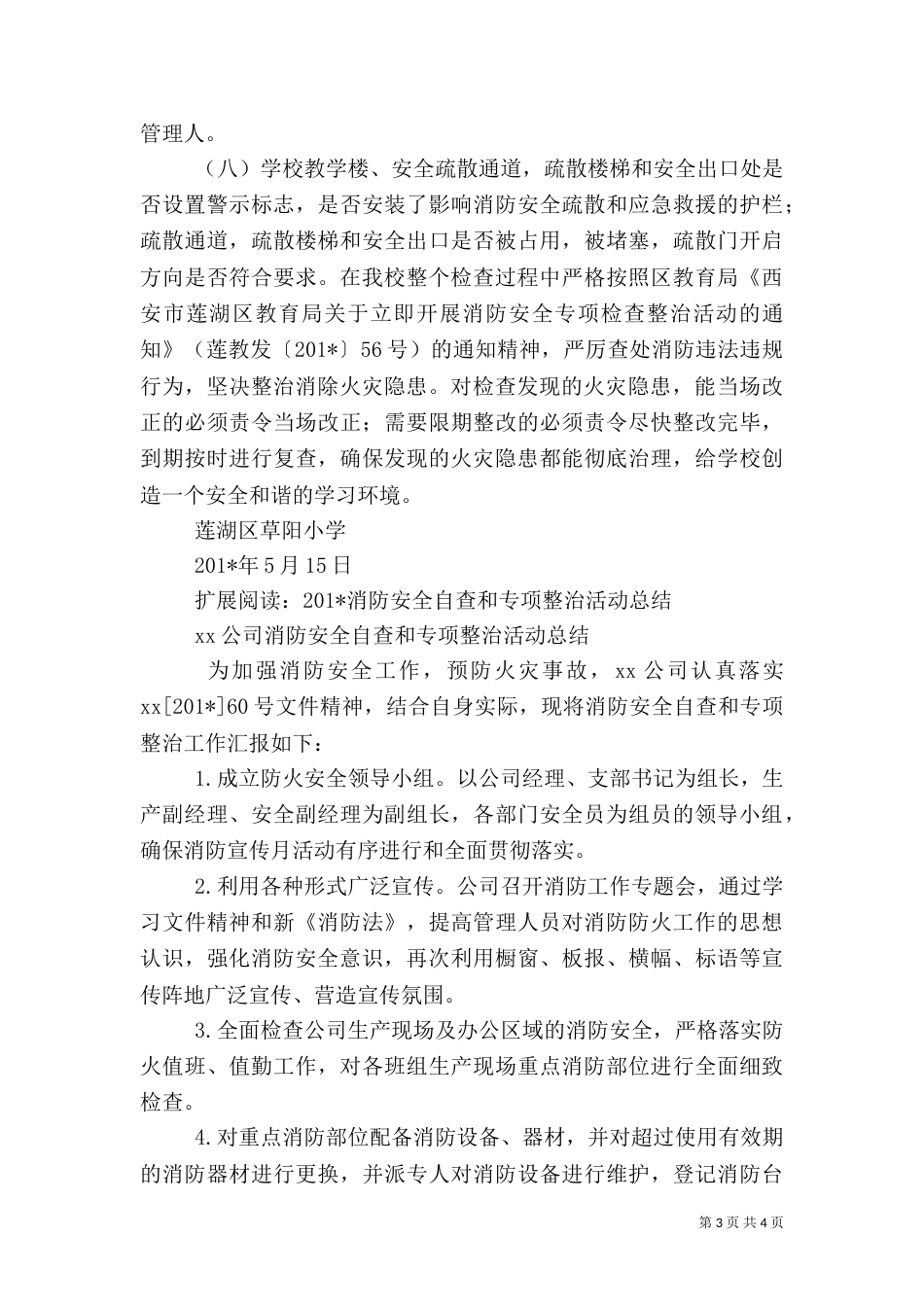 消防安全专项自查整治活动总结（三）_第3页