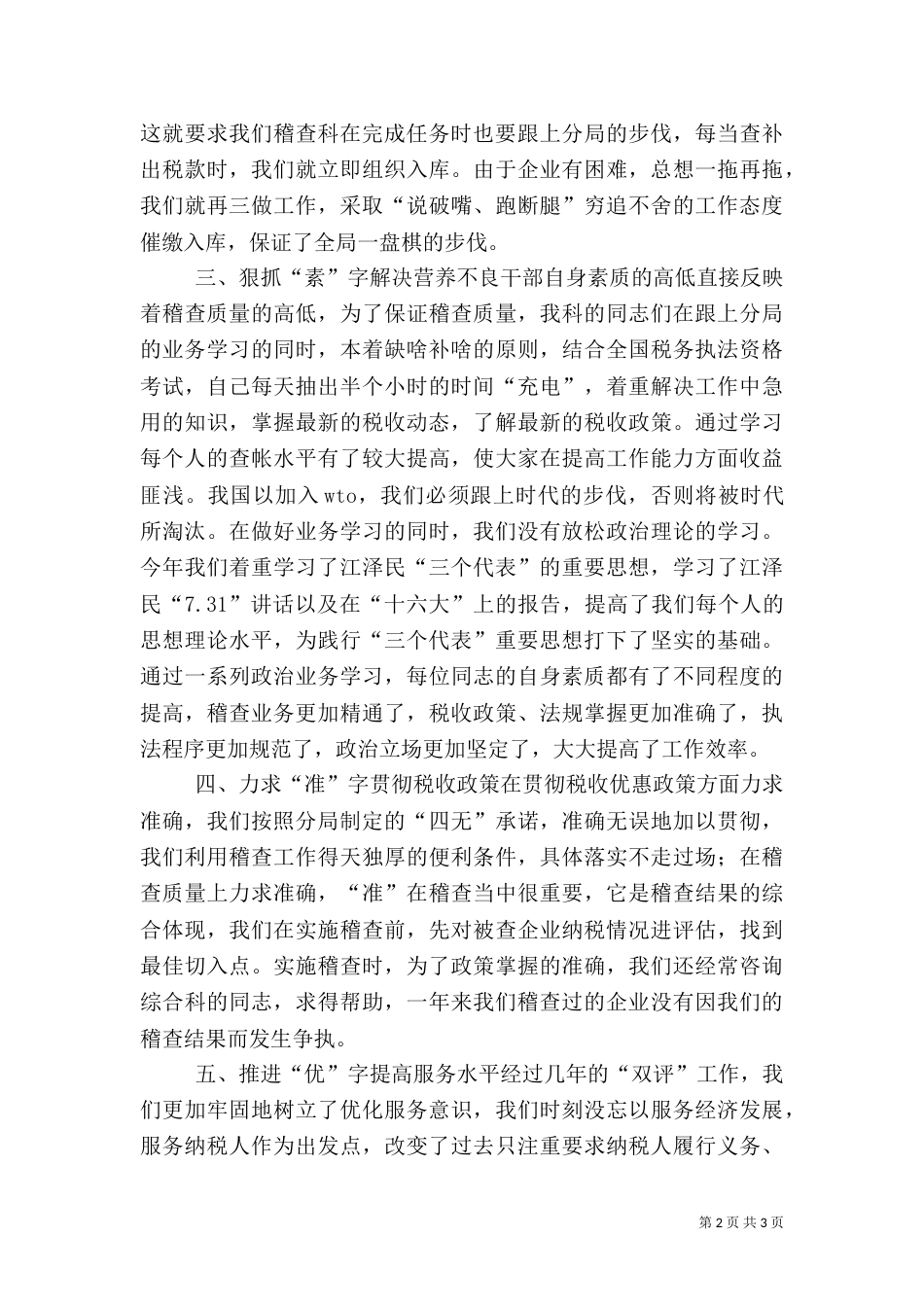 税务稽查工作总结（三）_第2页