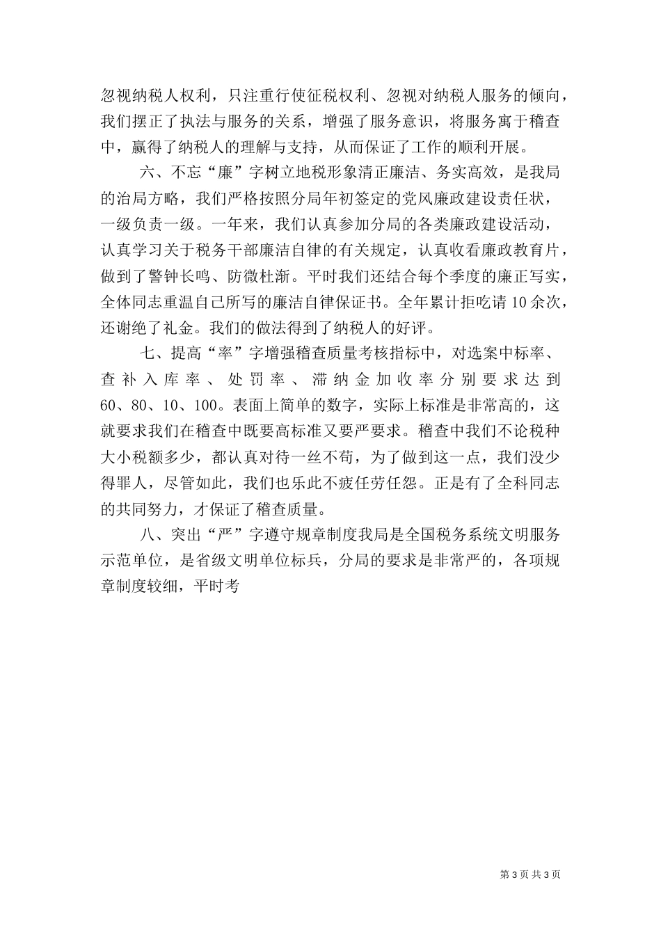 税务稽查工作总结（三）_第3页