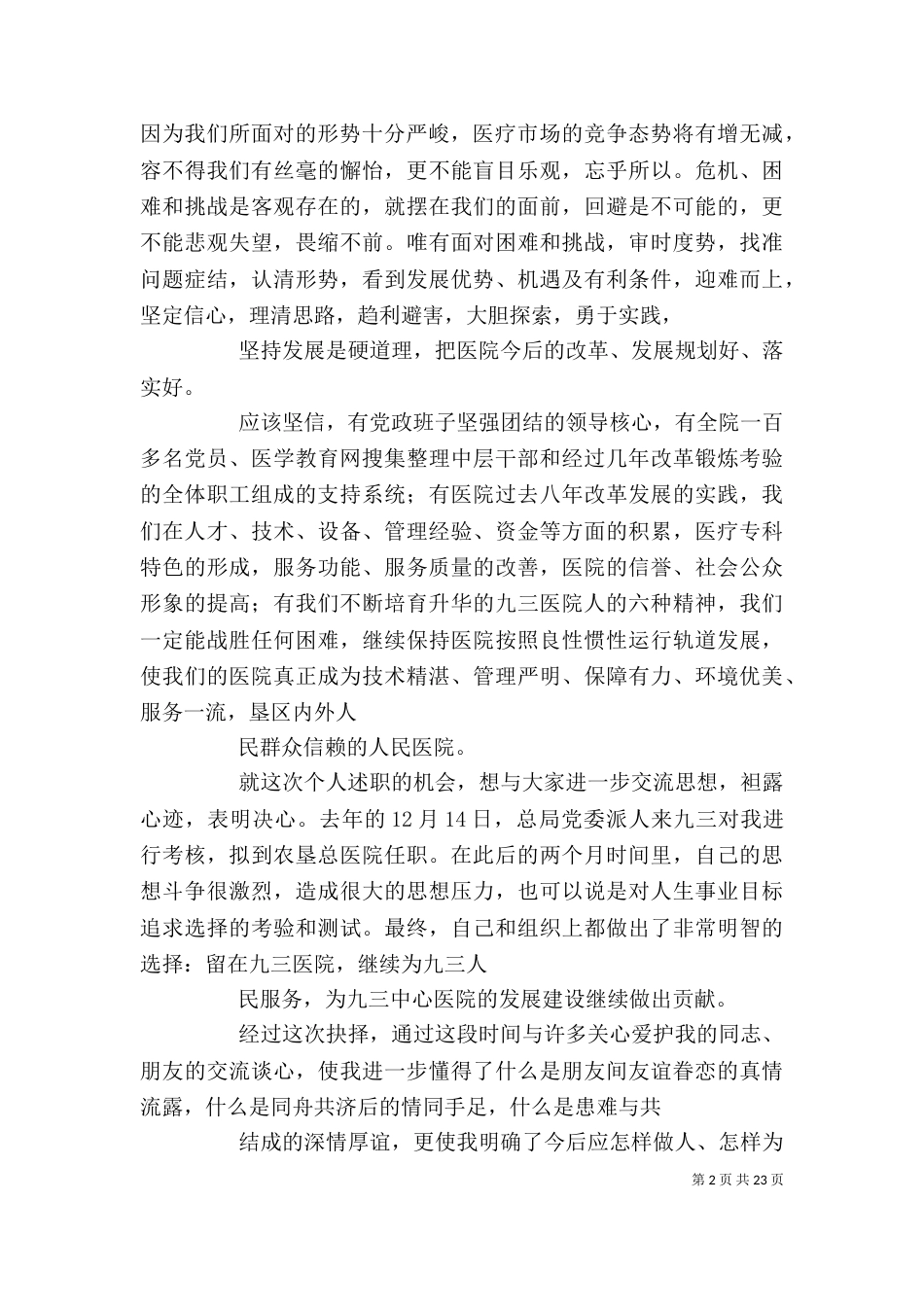医院院长个人述职报告（三）_第2页