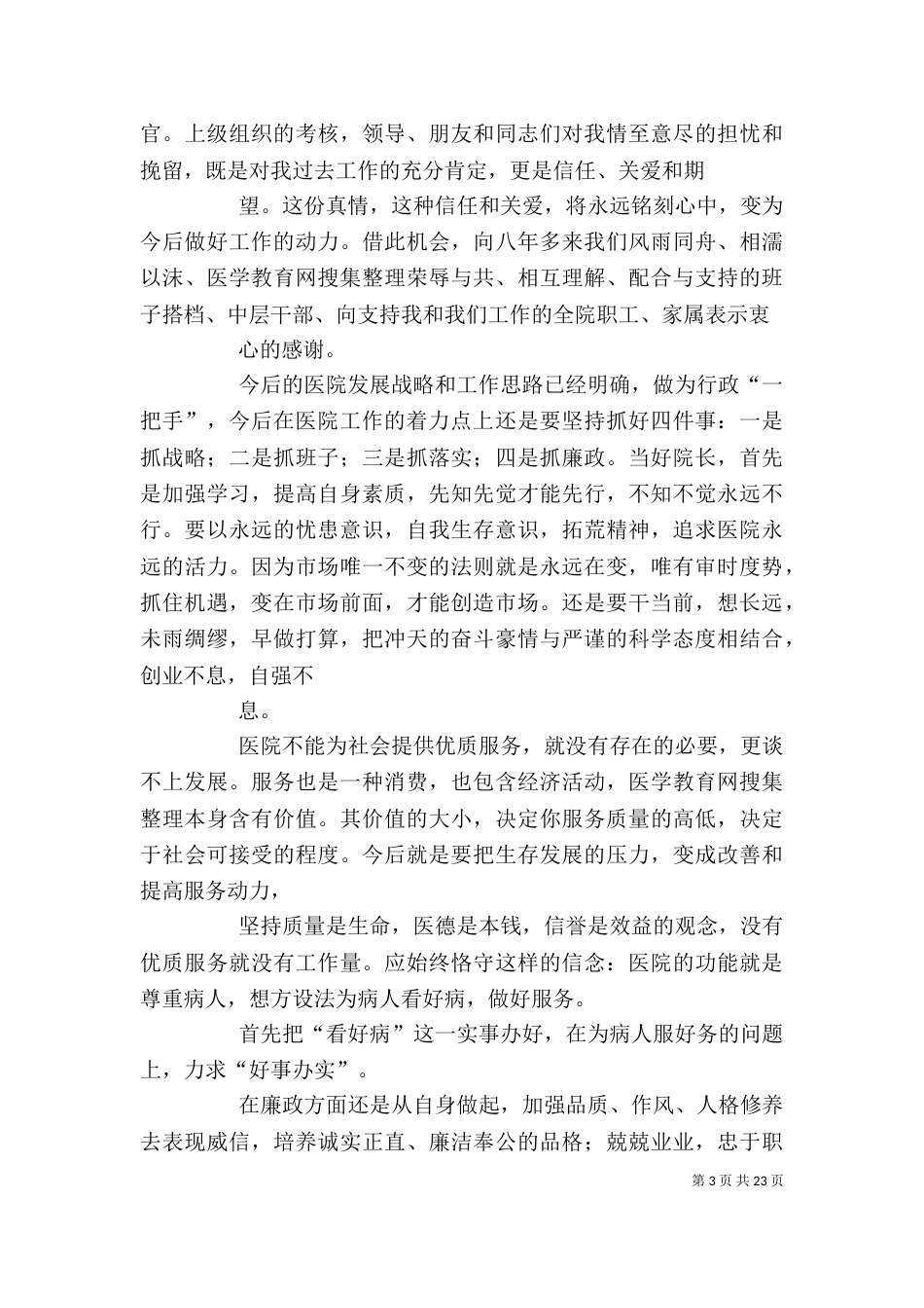 医院院长个人述职报告（三）_第3页