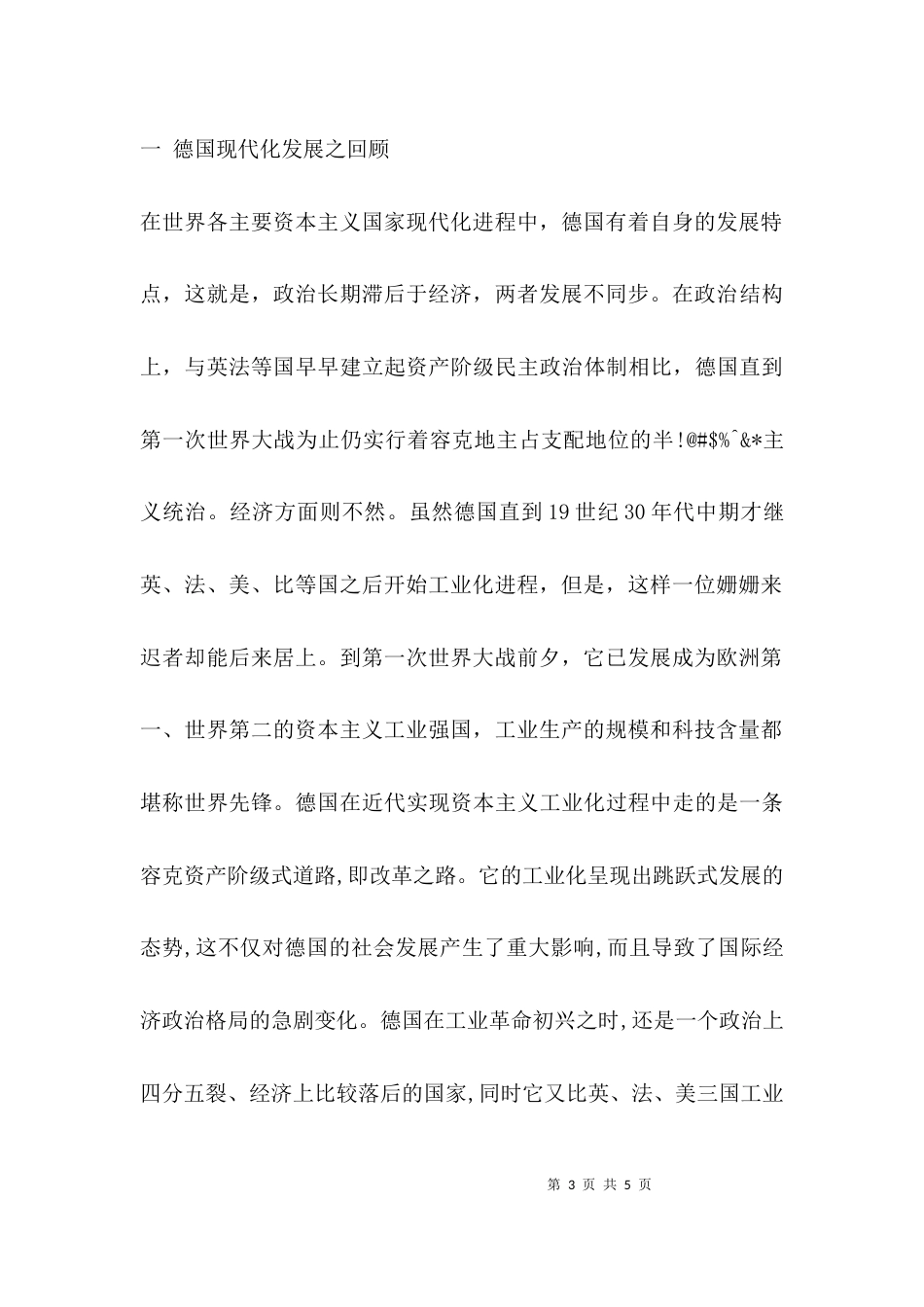 （精选）电气专业技术工作述评_第3页