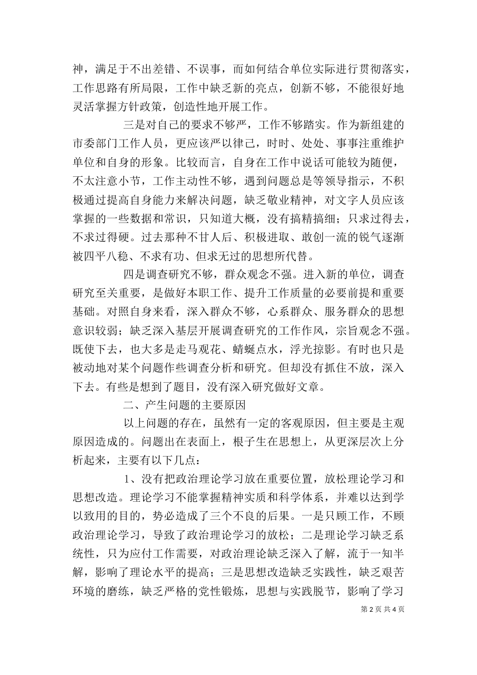 效能管理年剖析材料_第2页