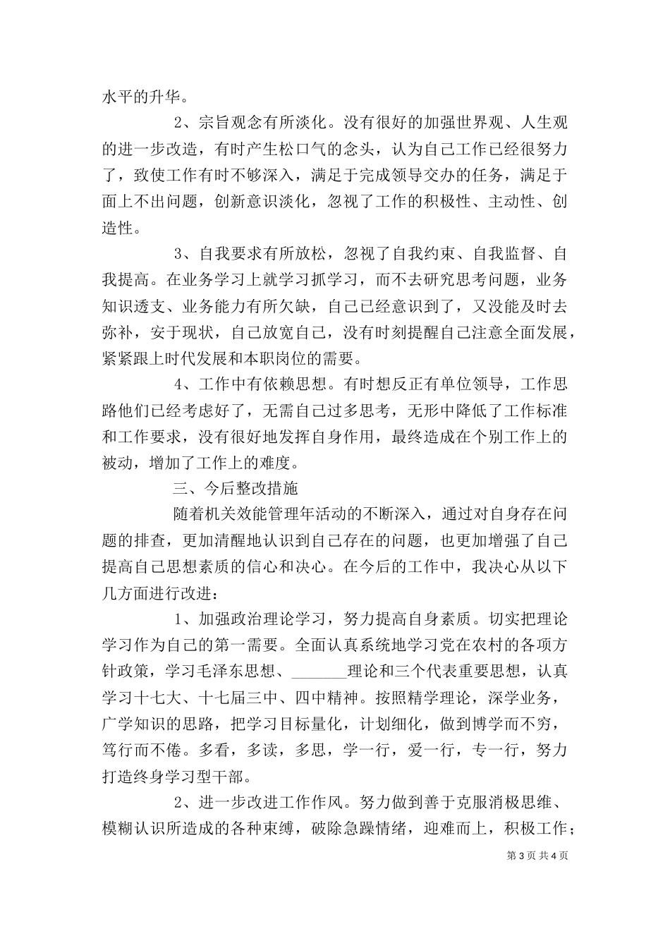 效能管理年剖析材料_第3页
