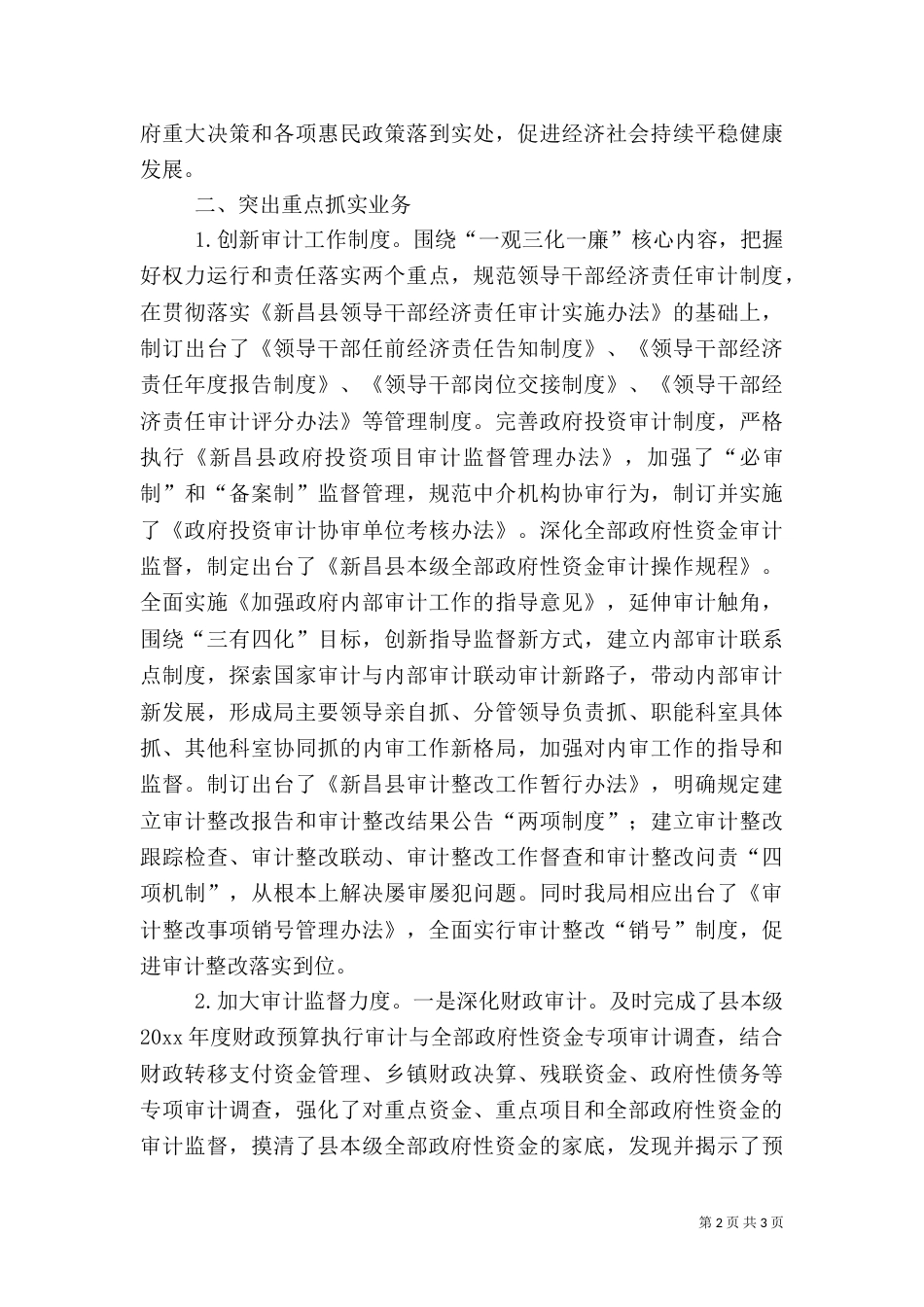 审计局年度工作总结（二）0_第2页