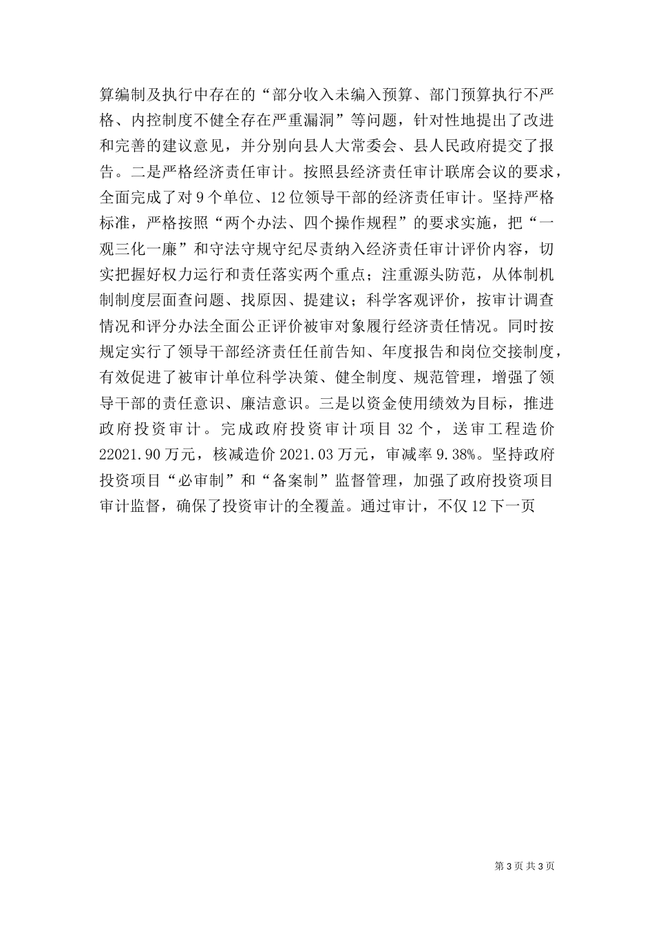 审计局年度工作总结（二）0_第3页