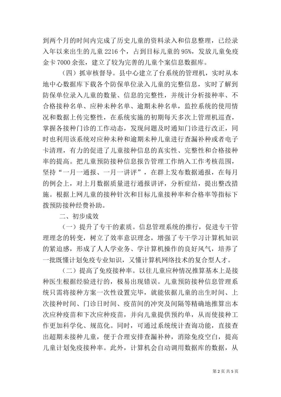 卫生局信息管理系统建设工作汇报_第2页