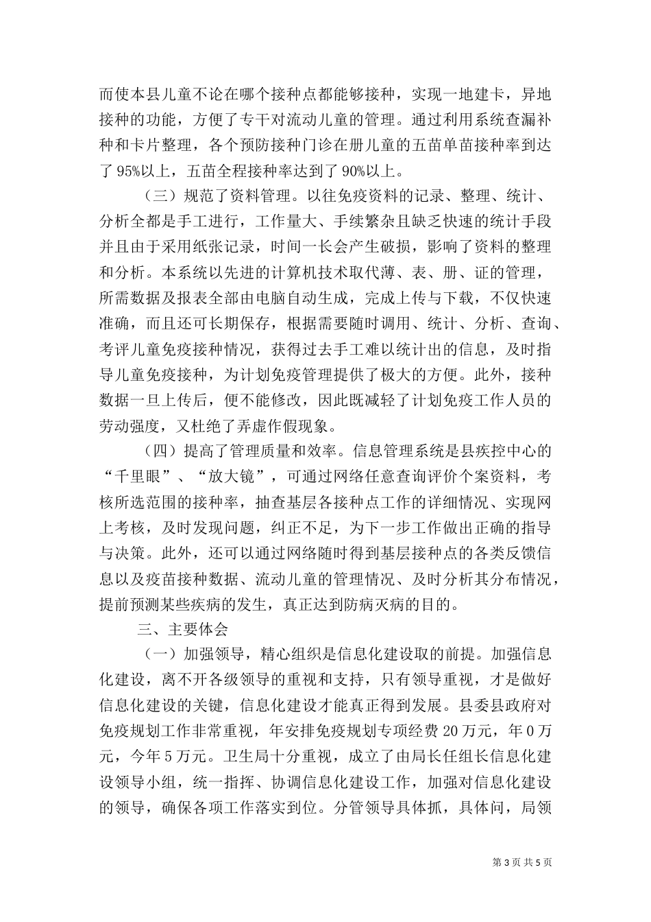 卫生局信息管理系统建设工作汇报_第3页