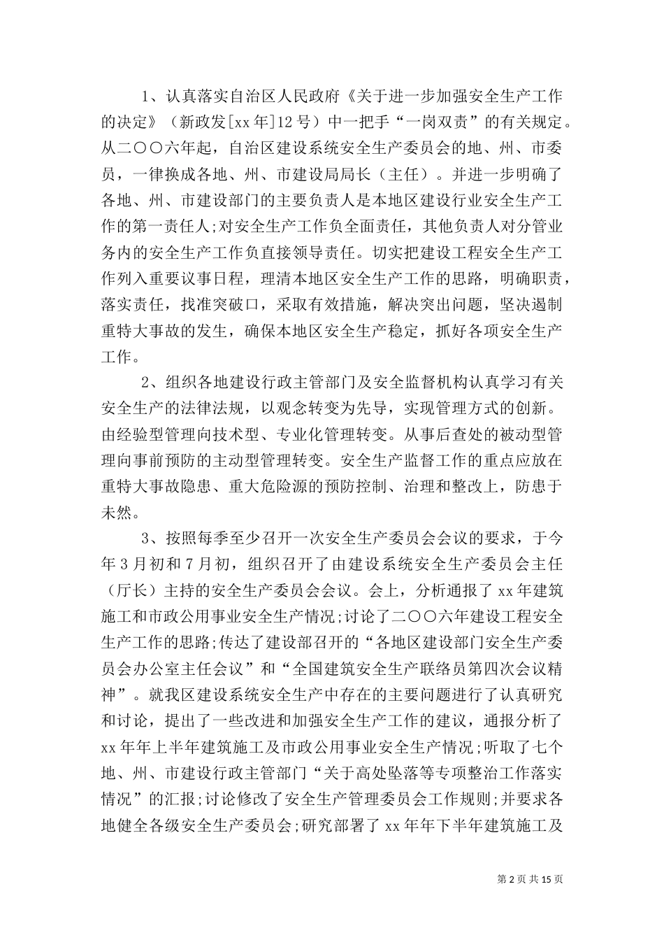 年安全生产工作总结模板4篇_第2页