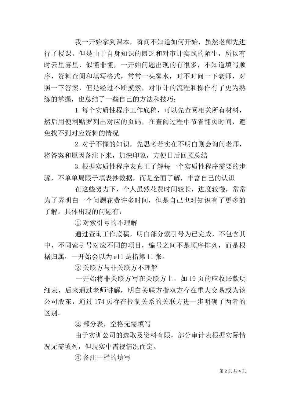 审计报告及心得（四）_第2页