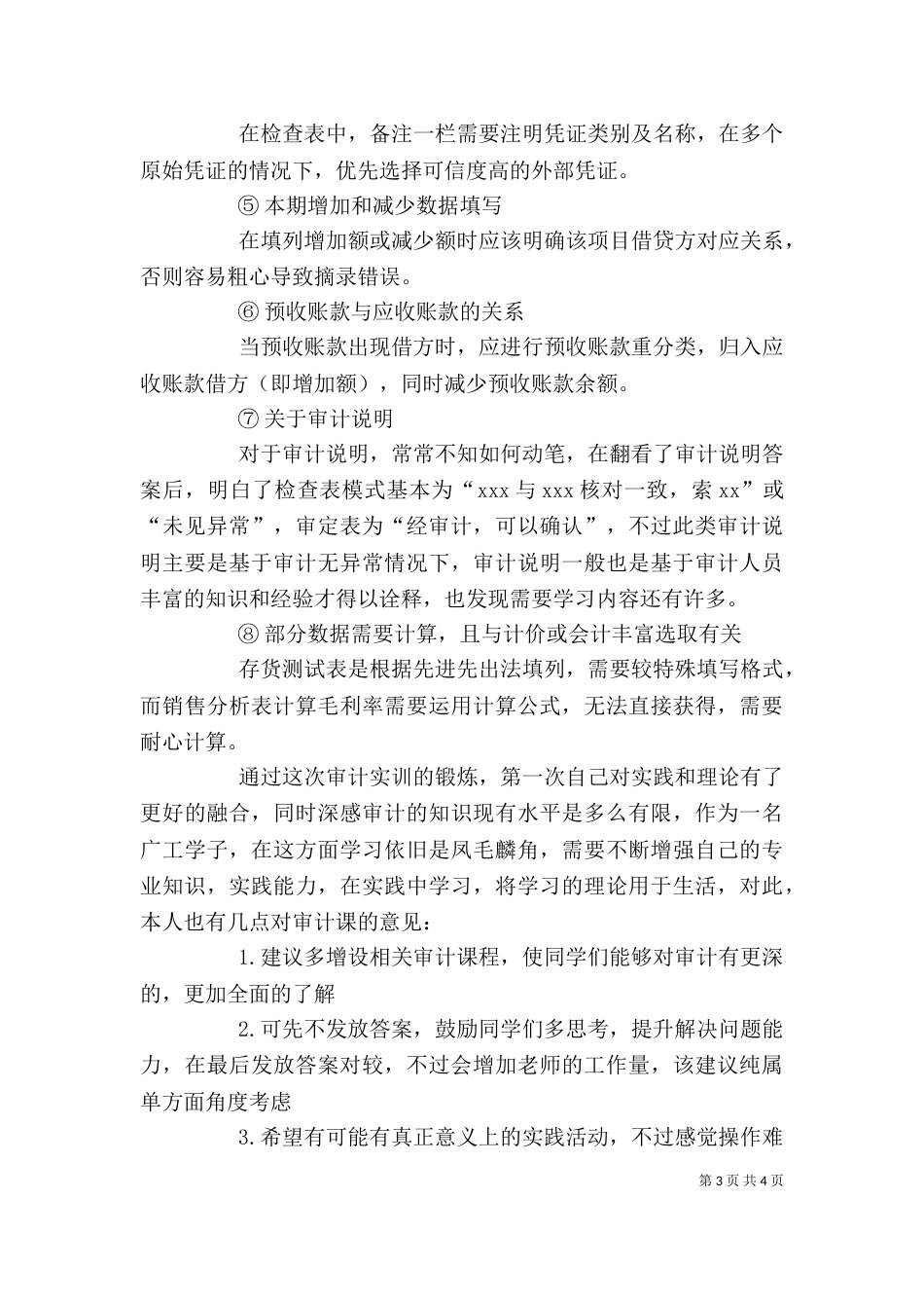 审计报告及心得（四）_第3页