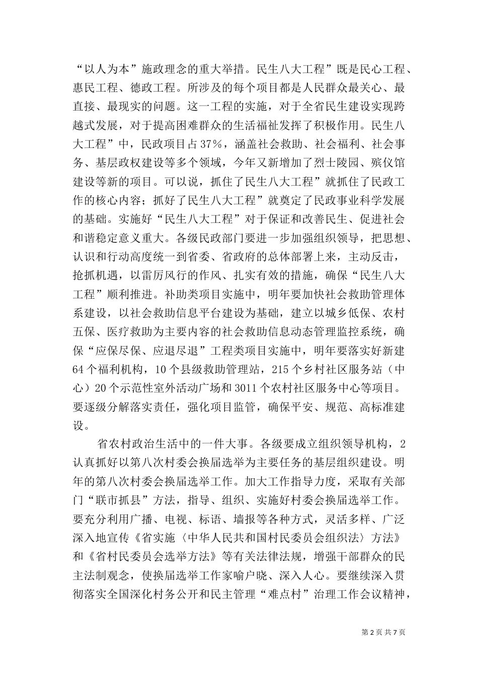 民政局社会创新实施方案_第2页