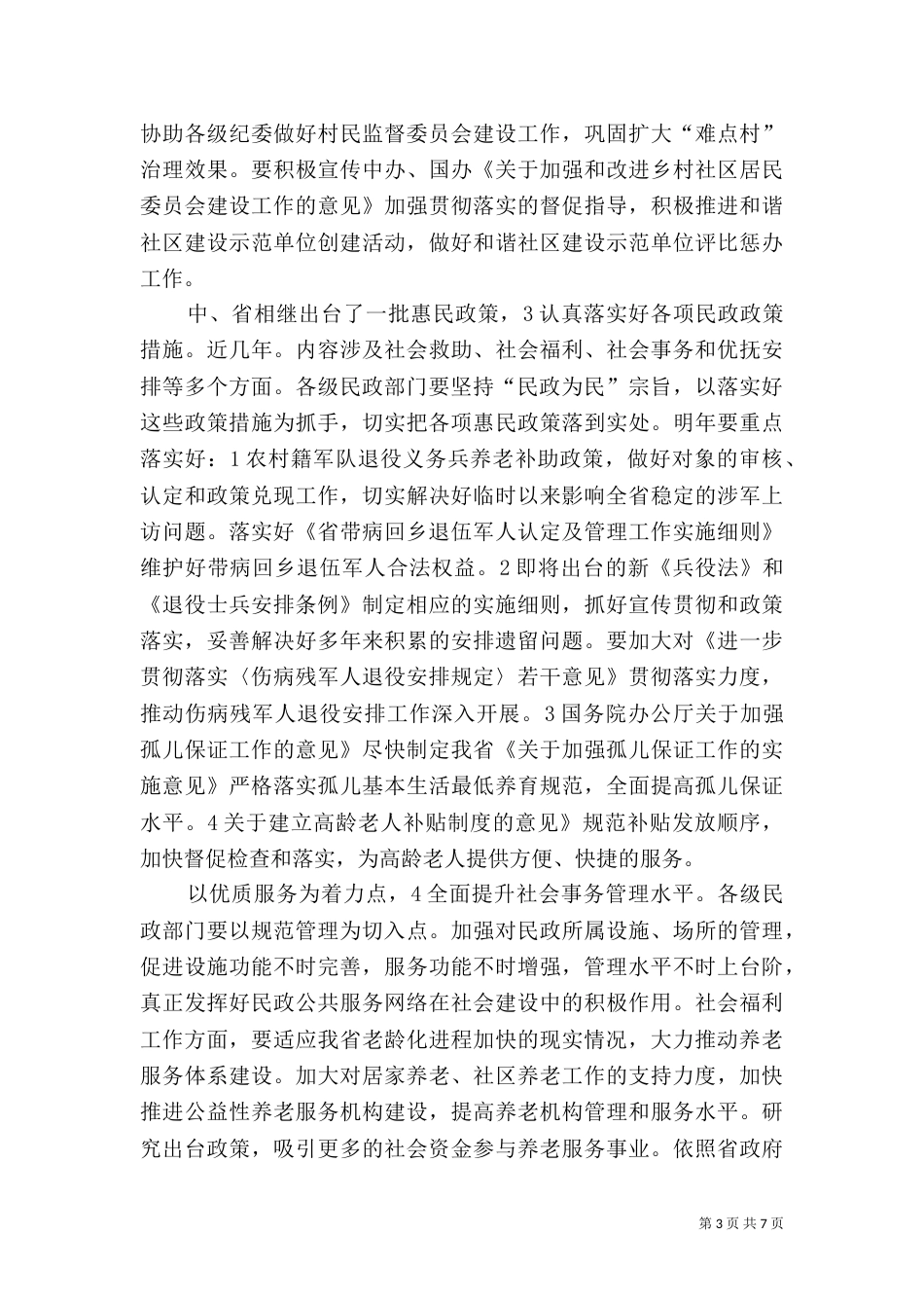 民政局社会创新实施方案_第3页