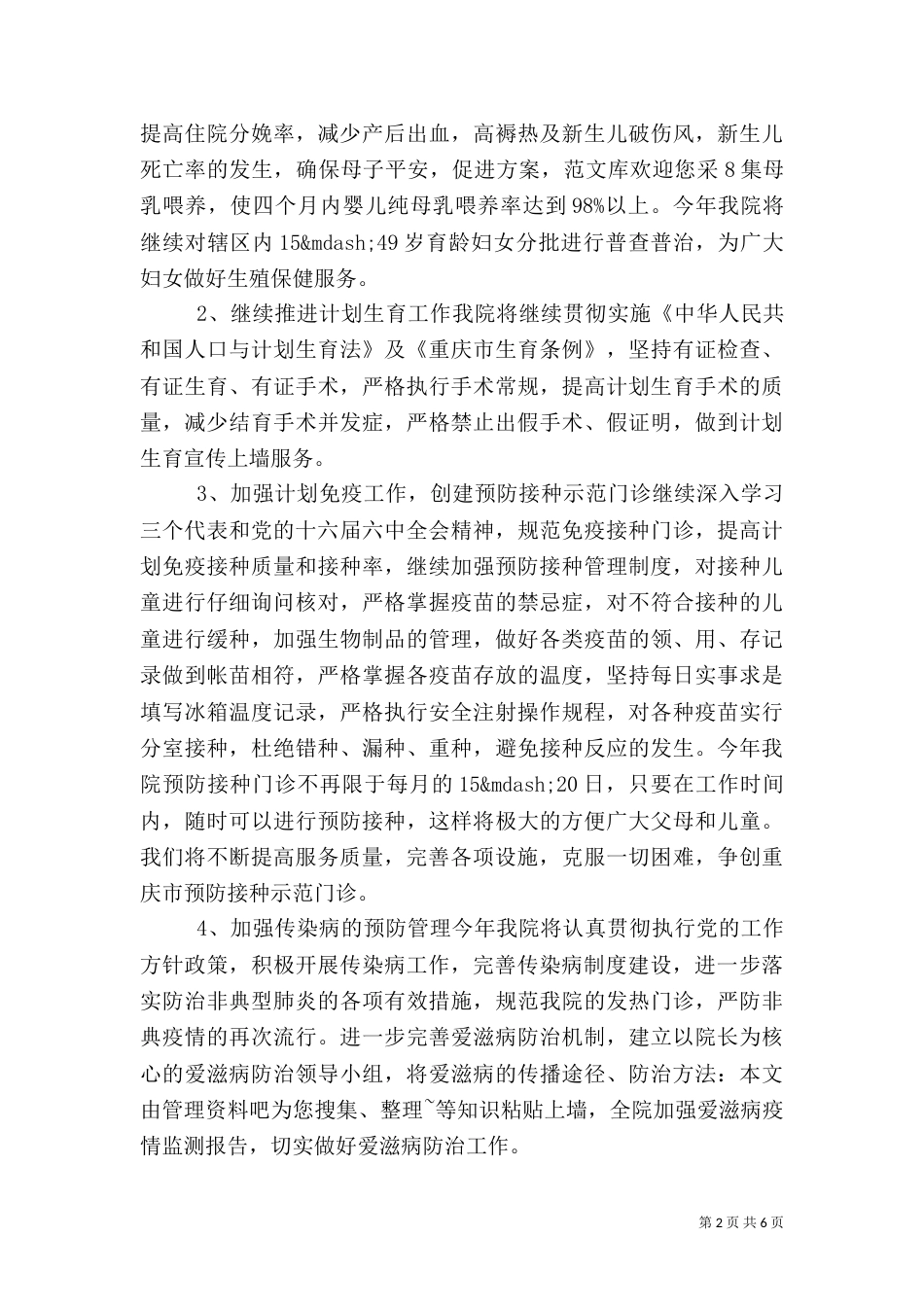 医院2021年度工作计划（二）_第2页