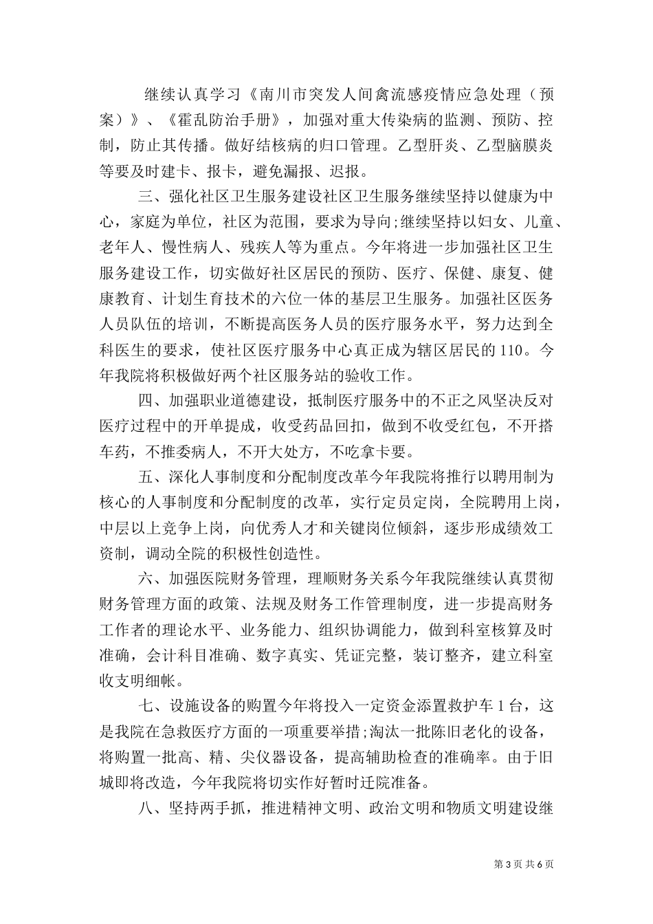 医院2021年度工作计划（二）_第3页