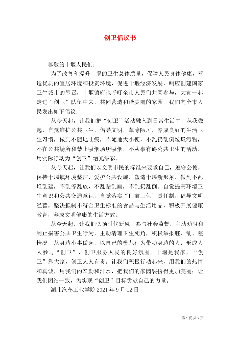 创卫倡议书（二）0_第1页