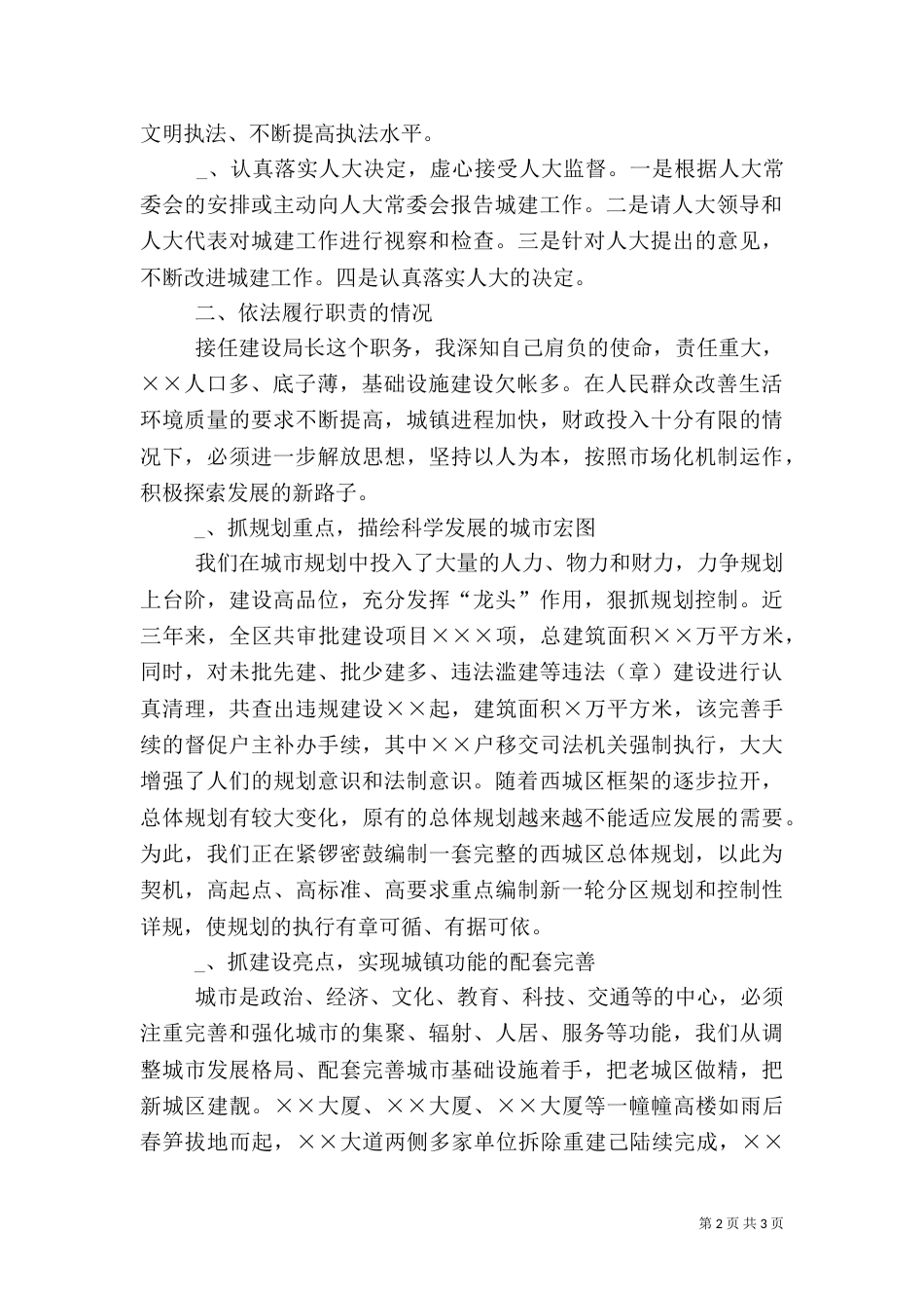 建设局长述职报告-述职报告（二）_第2页
