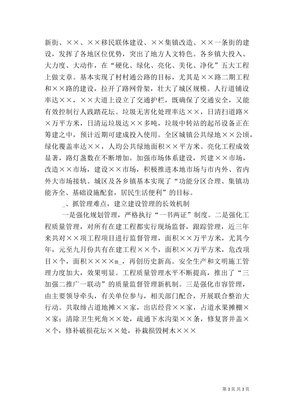 建设局长述职报告-述职报告（二）_第3页