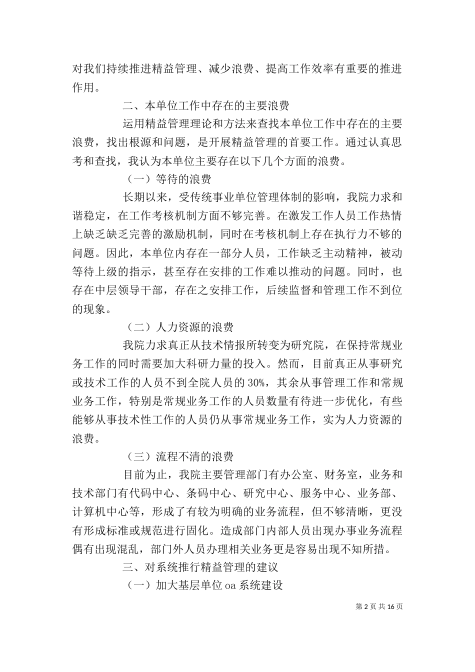 精益研发之项目管理学习心得（二）_第2页