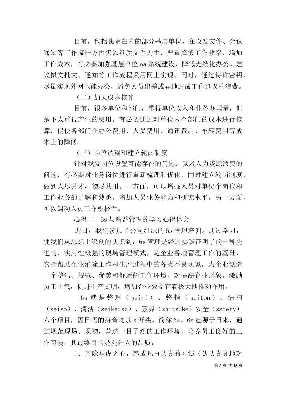 精益研发之项目管理学习心得（二）_第3页