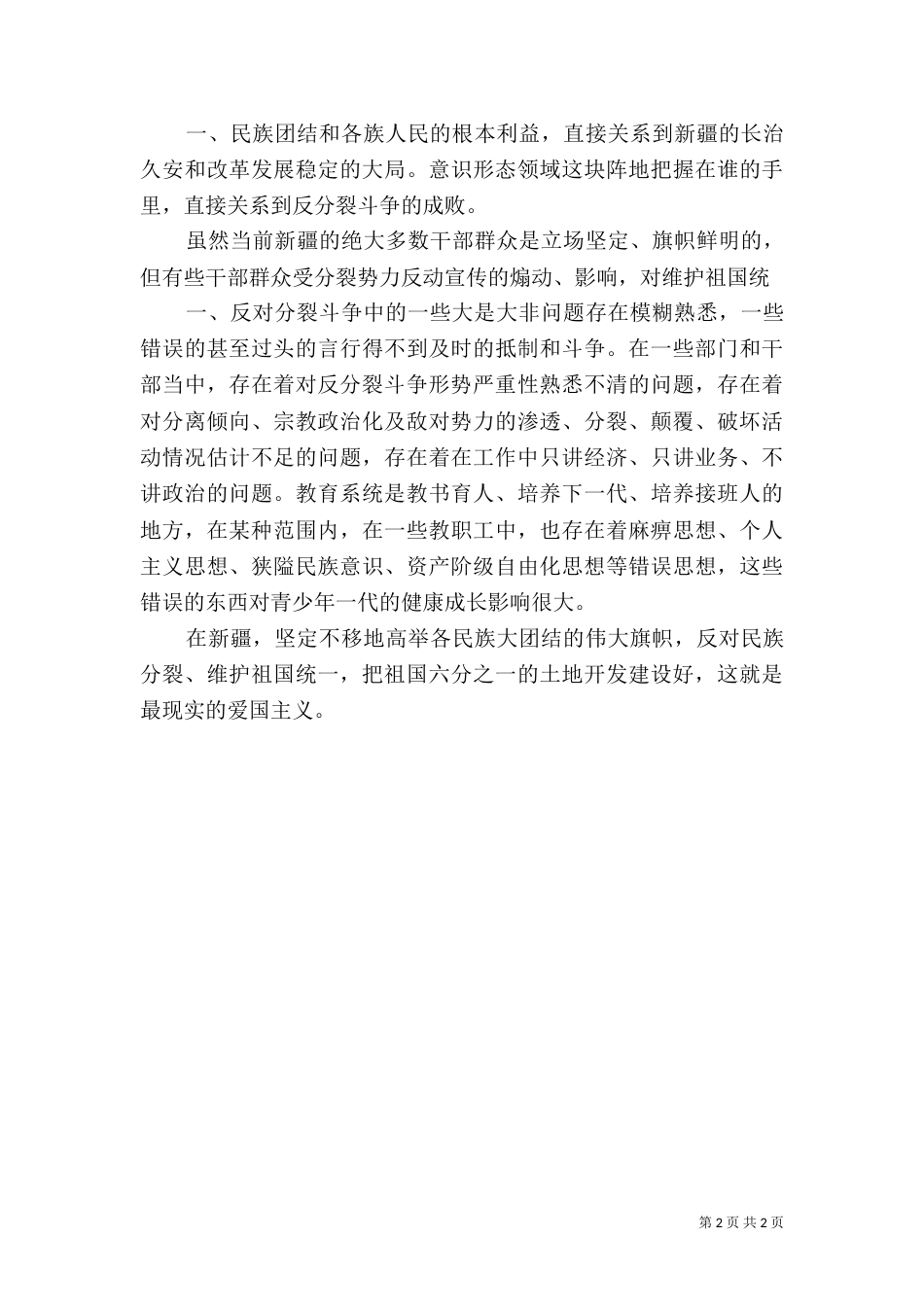 民族团结教育心得体会001_第2页