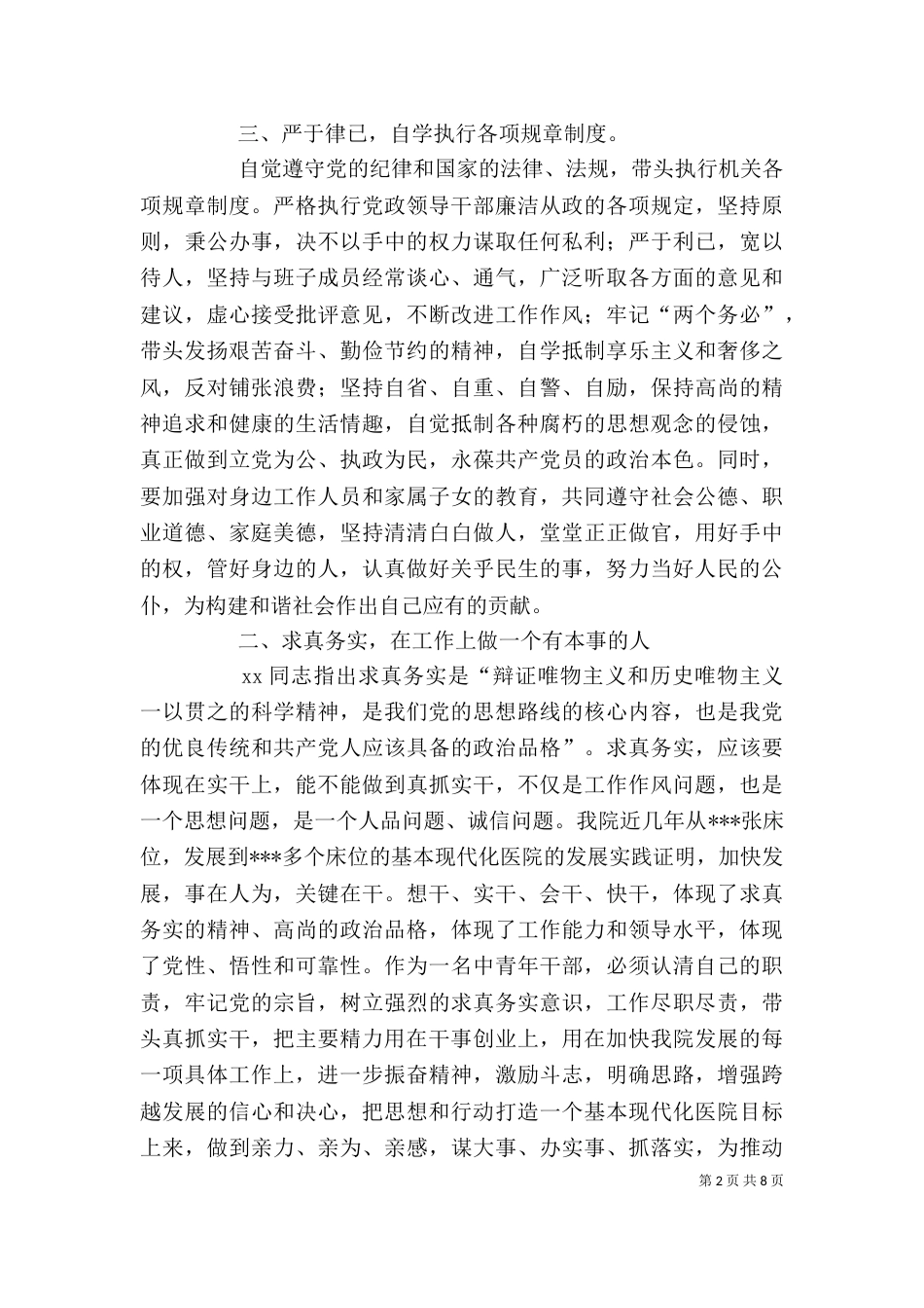 新任领导表态发言（二）_第2页